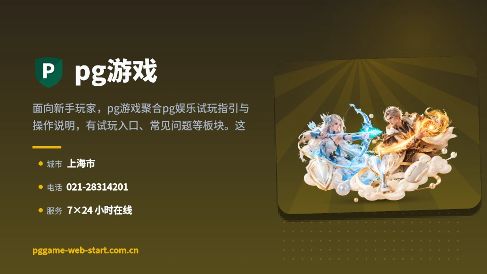 探索pg游戏