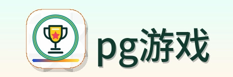 pg游戏 Logo